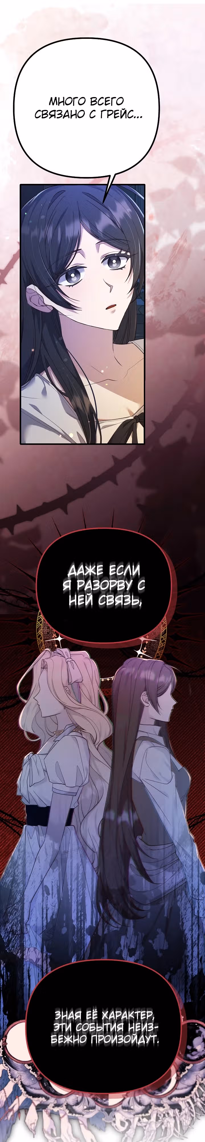 Ответный удар для злодейки — Том 1 · Глава 3, страница 6