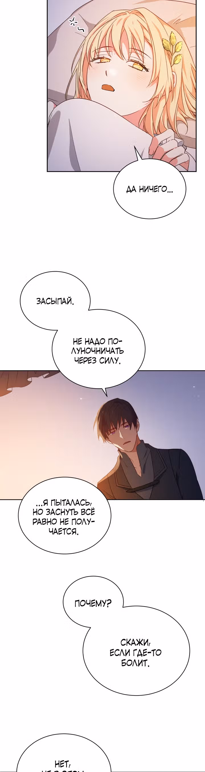 Белоснежная Элизабет — Том 1 · Глава 8, страница 2