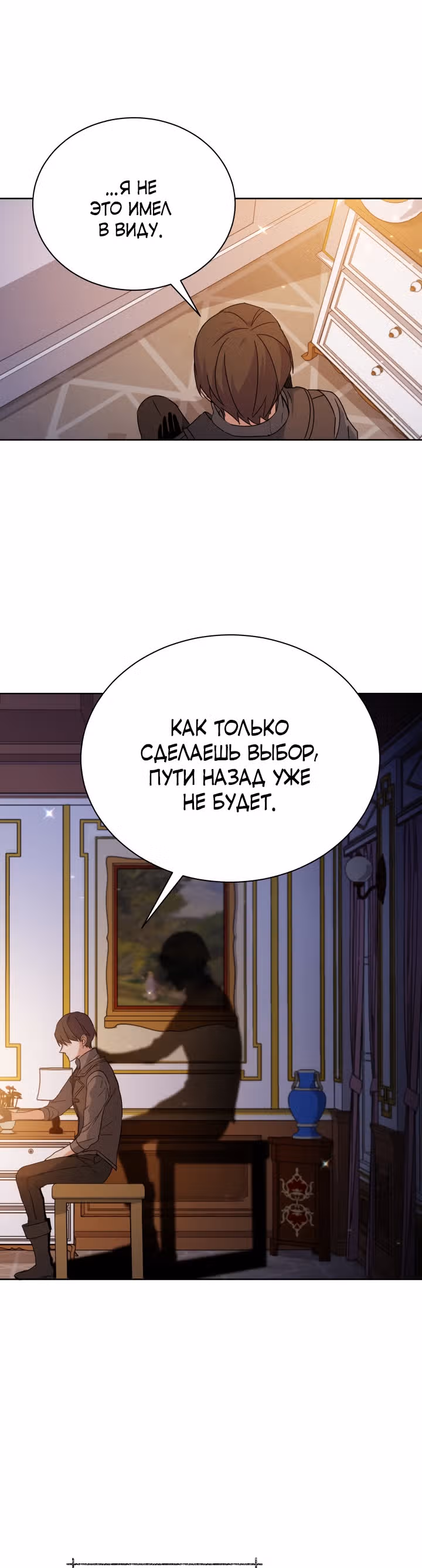 Белоснежная Элизабет — Том 1 · Глава 8, страница 15