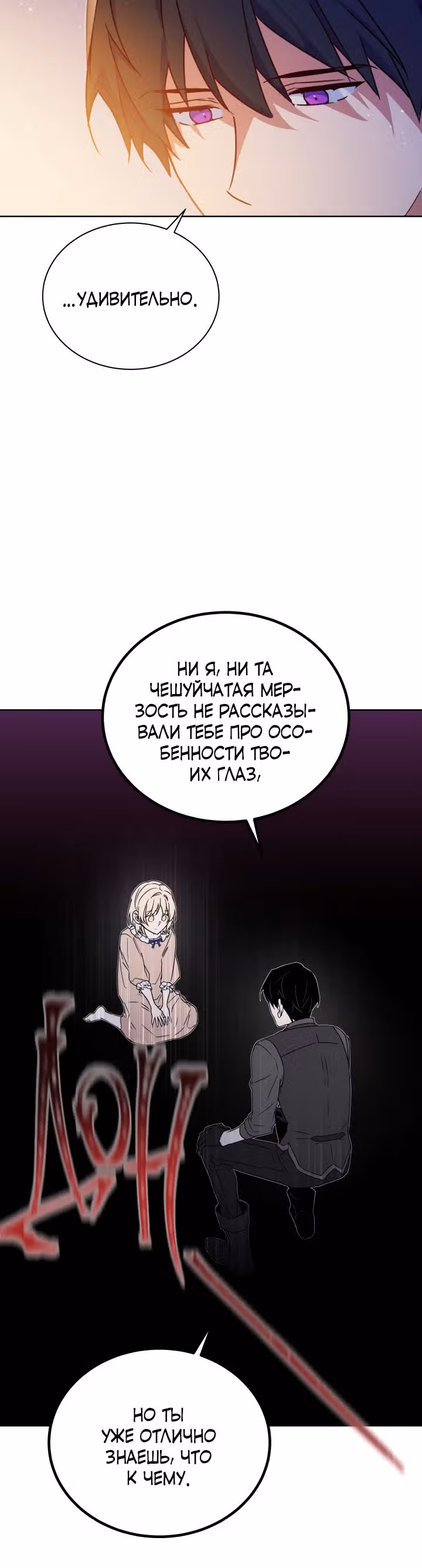 Белоснежная Элизабет — Том 1 · Глава 8, страница 20