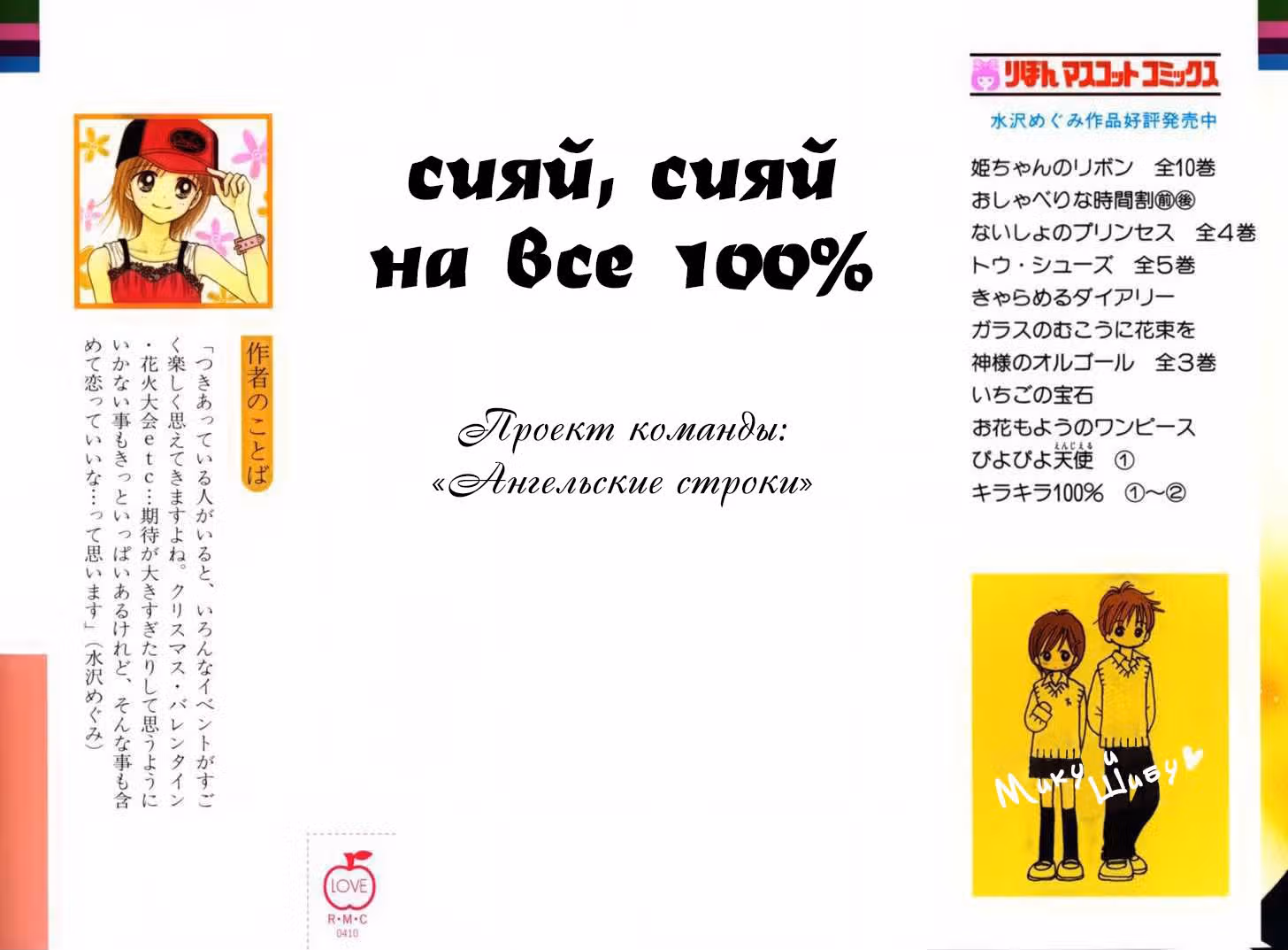 Сияй, сияй на все 100% — Том 2 · Глава 5, страница 4