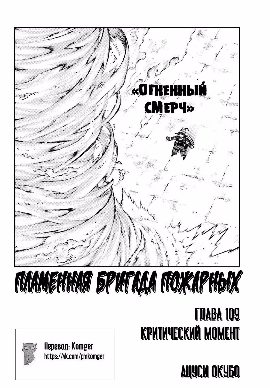 Пламенная бригада пожарных — Том 13 · Глава 109, страница 2