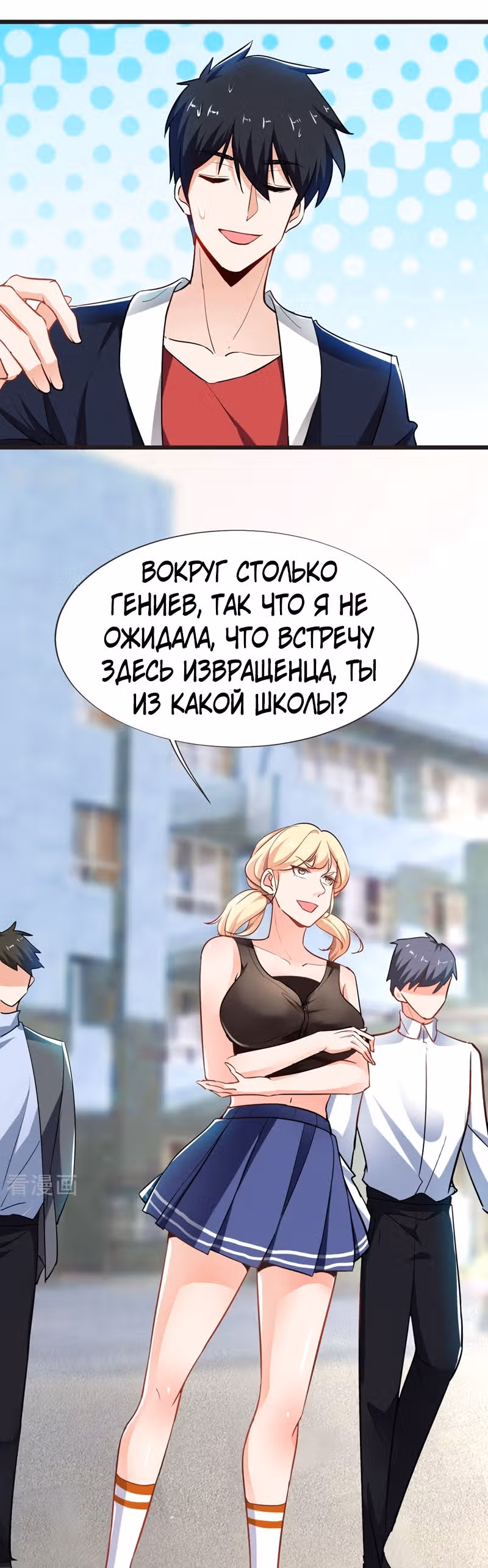 Возьму в жены школьный цветок — Том 2 · Глава 94, страница 24