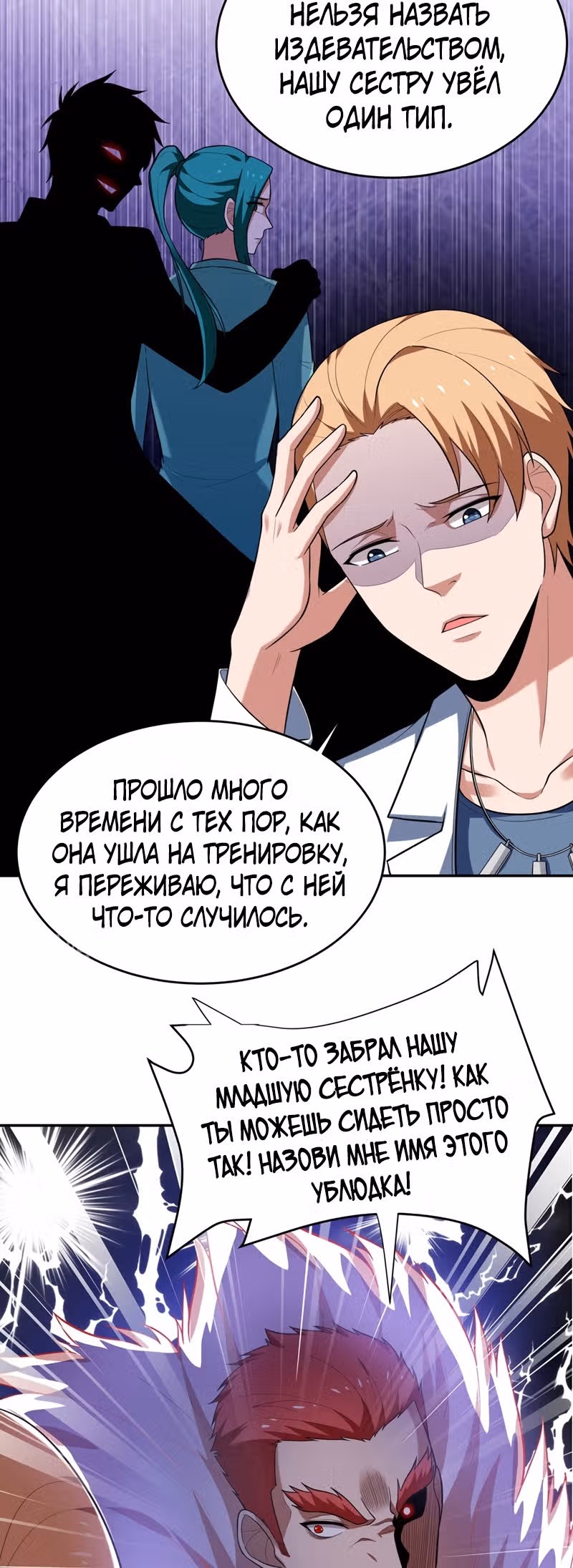 Возьму в жены школьный цветок — Том 2 · Глава 94, страница 4