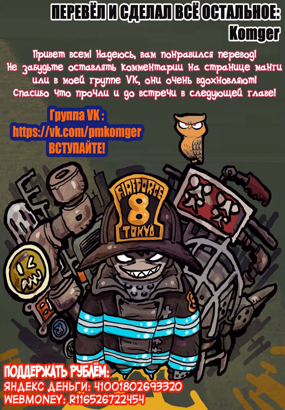 Пламенная бригада пожарных — Том 13 · Глава 110, страница 21