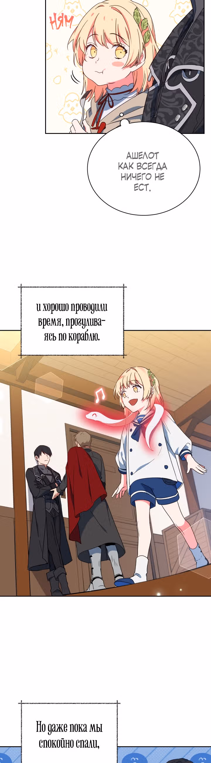 Белоснежная Элизабет — Том 1 · Глава 9, страница 29