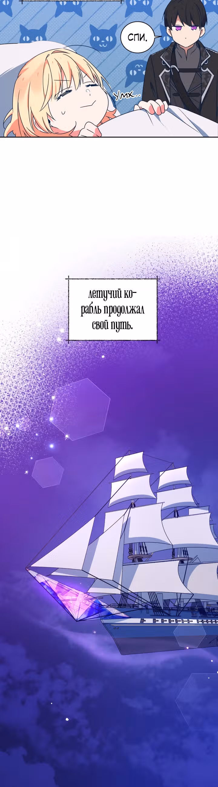 Белоснежная Элизабет — Том 1 · Глава 9, страница 30
