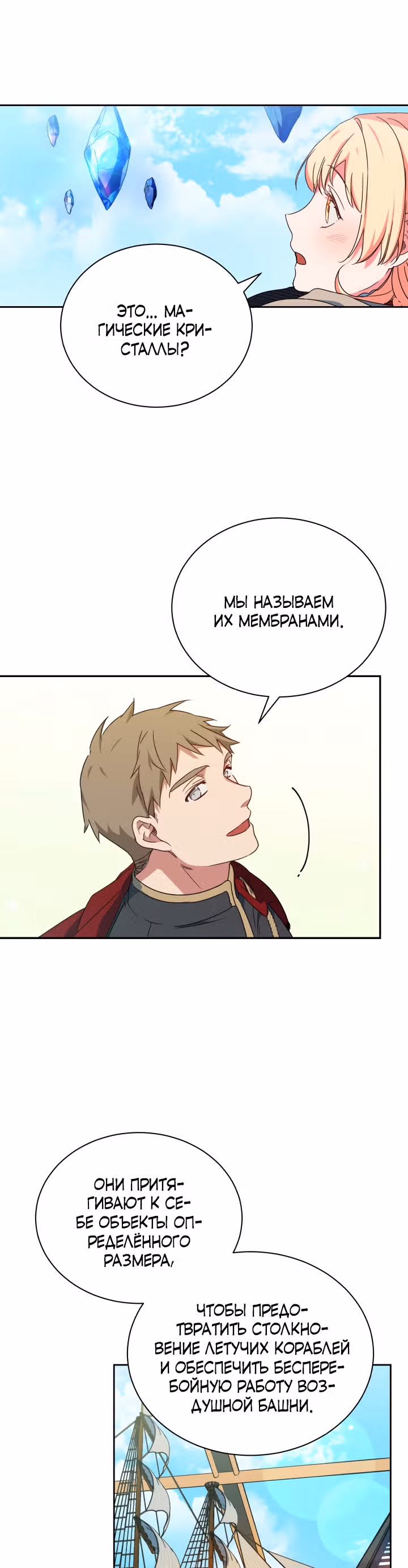 Белоснежная Элизабет — Том 1 · Глава 9, страница 8
