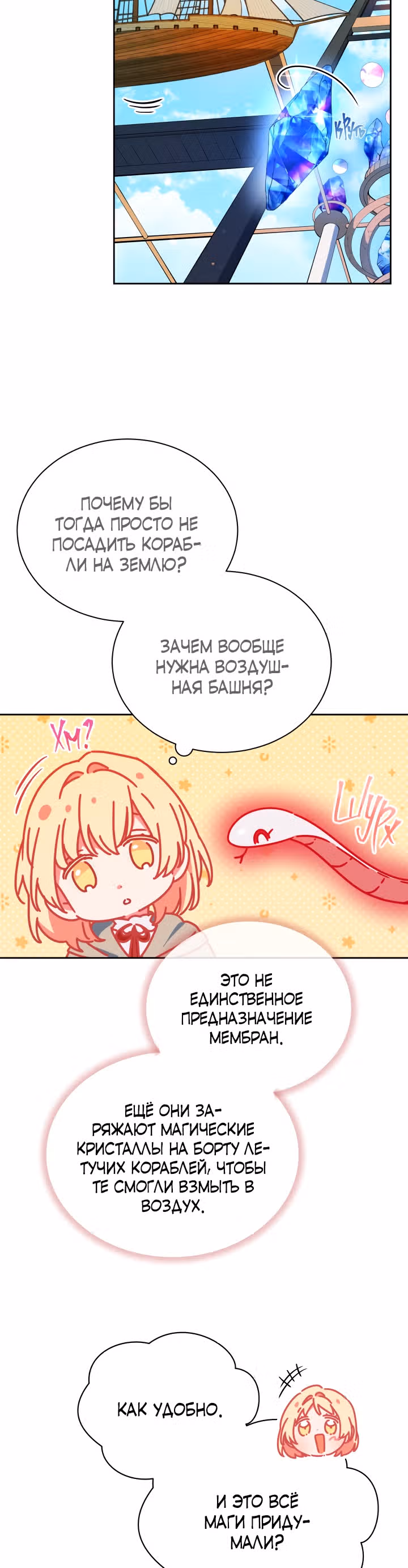 Белоснежная Элизабет — Том 1 · Глава 9, страница 9