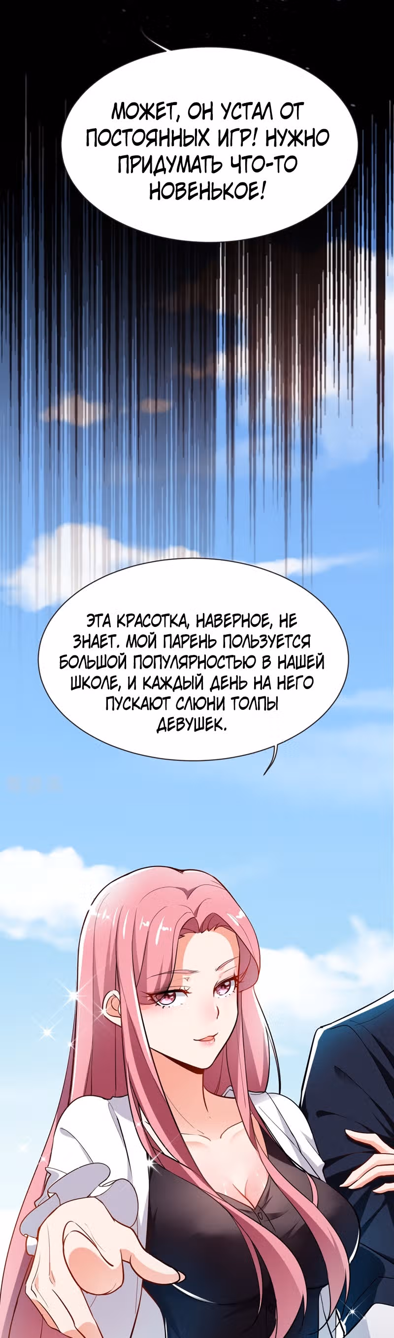 Возьму в жены школьный цветок — Том 2 · Глава 95, страница 16