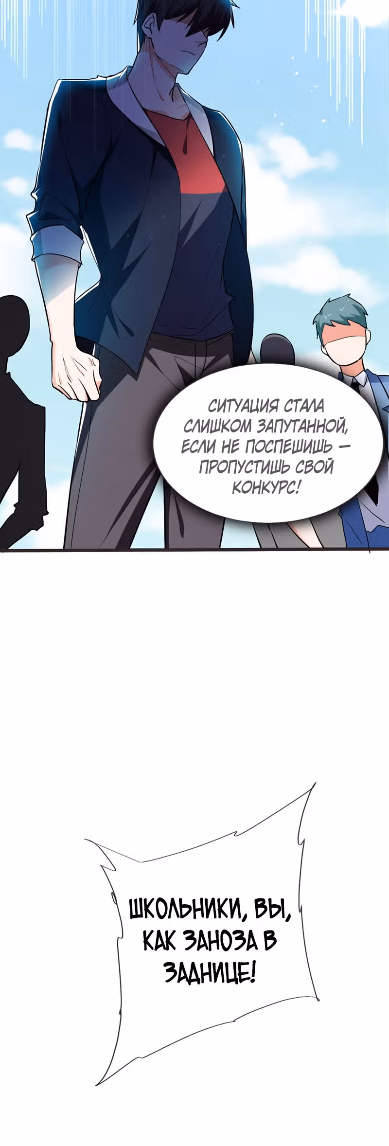 Возьму в жены школьный цветок — Том 2 · Глава 95, страница 4