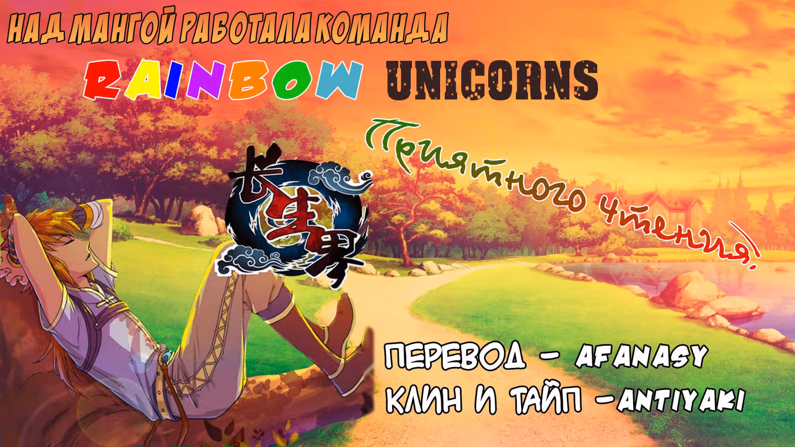 Мир бессмертных — Том 1 · Глава 8, страница 24