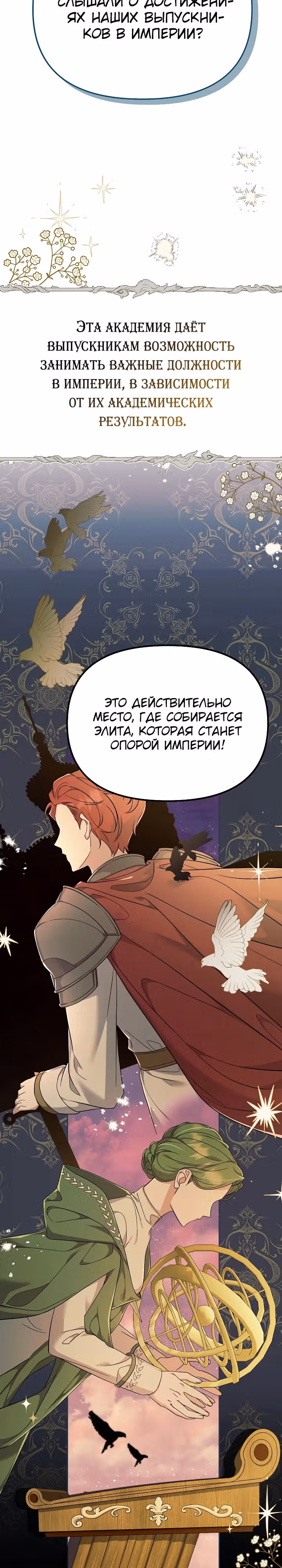 Ответный удар для злодейки — Том 1 · Глава 4, страница 2