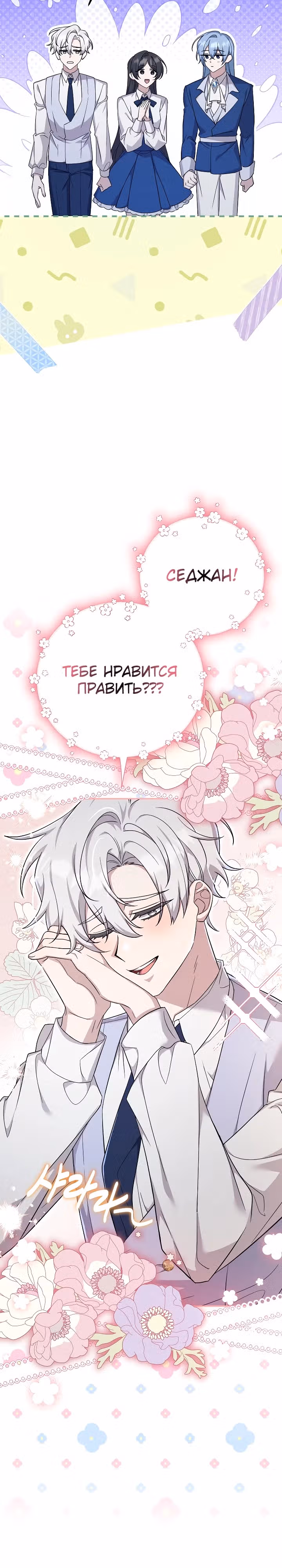 Ответный удар для злодейки — Том 1 · Глава 4, страница 16