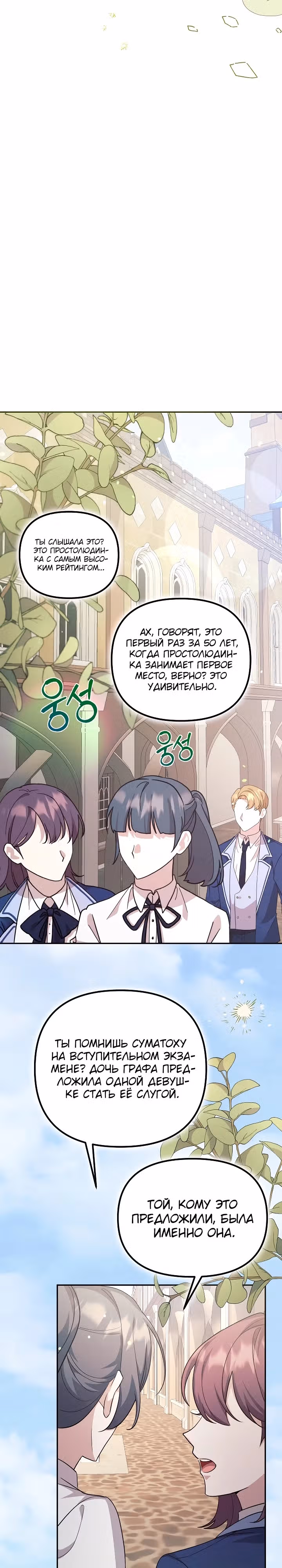 Ответный удар для злодейки — Том 1 · Глава 4, страница 35