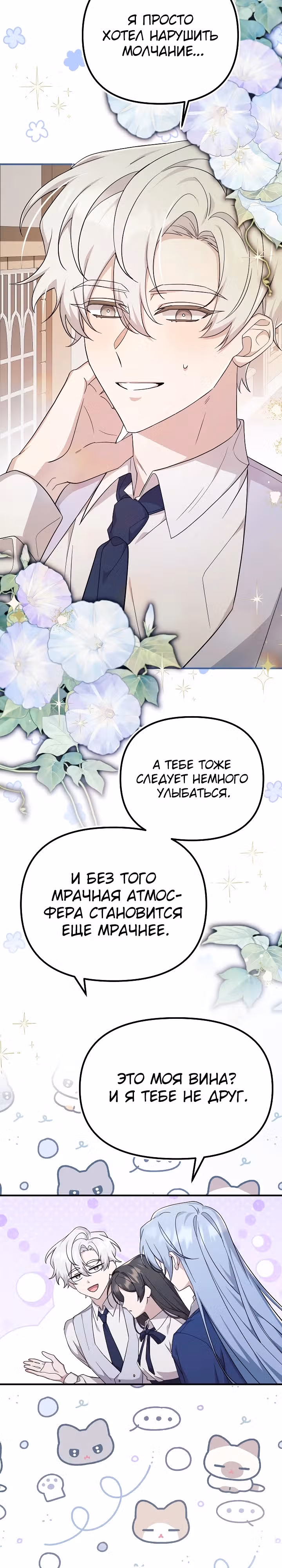 Ответный удар для злодейки — Том 1 · Глава 4, страница 8