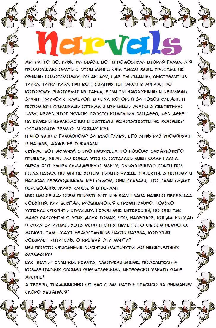Фи Брэйн: Загадка Бога — Том 2 · Глава 10, страница 26