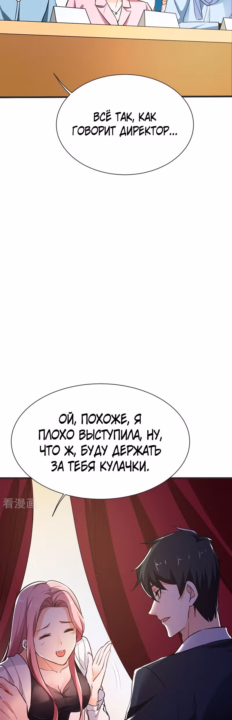 Возьму в жены школьный цветок — Том 2 · Глава 96, страница 12