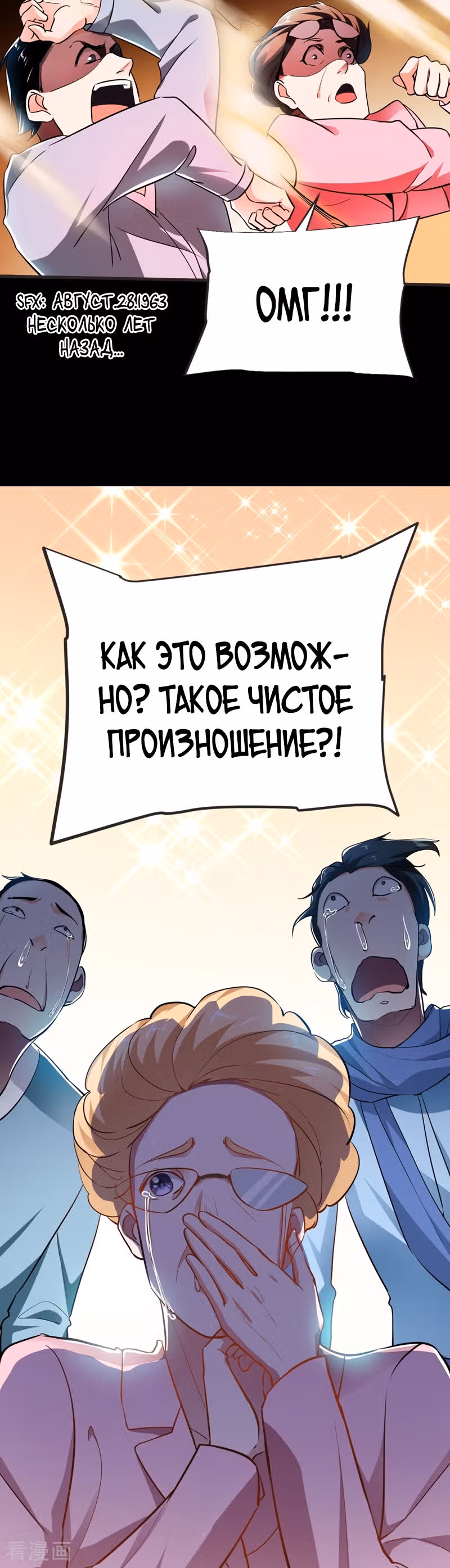 Возьму в жены школьный цветок — Том 2 · Глава 96, страница 19