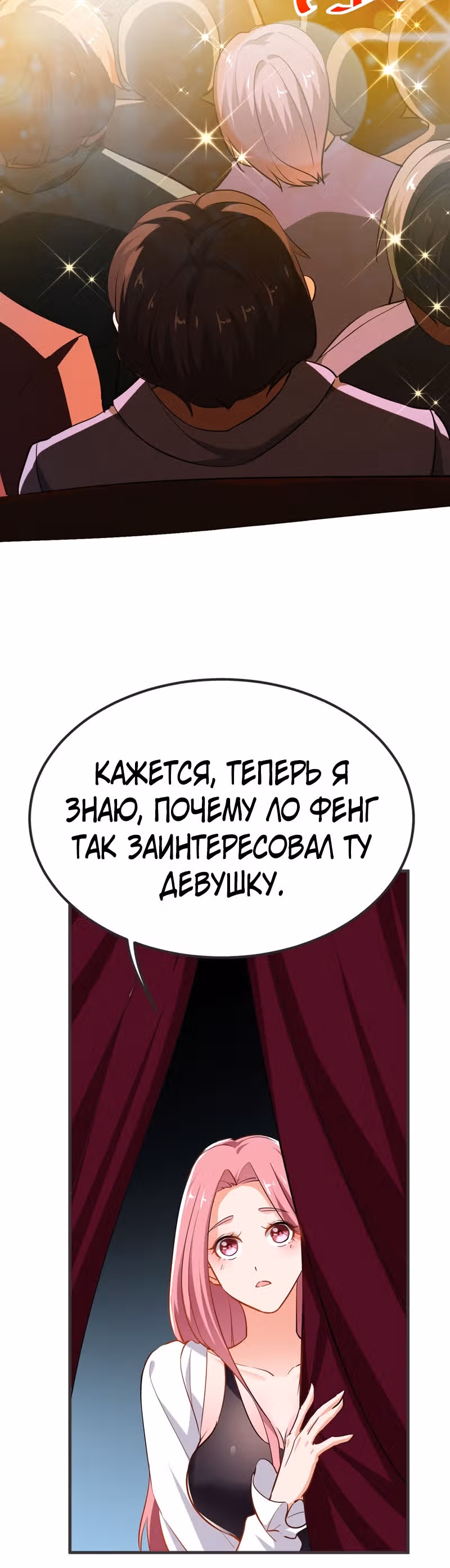 Возьму в жены школьный цветок — Том 2 · Глава 96, страница 21