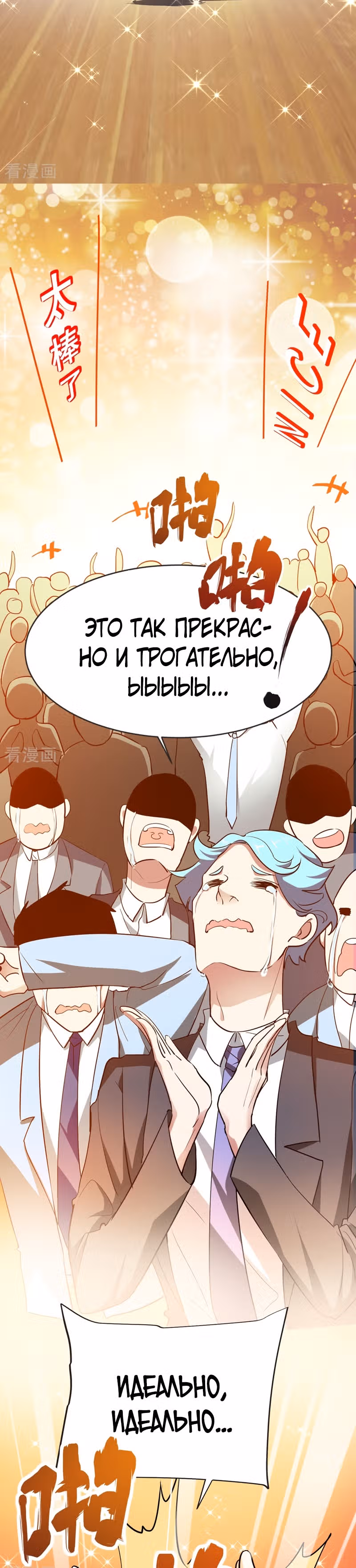 Возьму в жены школьный цветок — Том 2 · Глава 96, страница 24