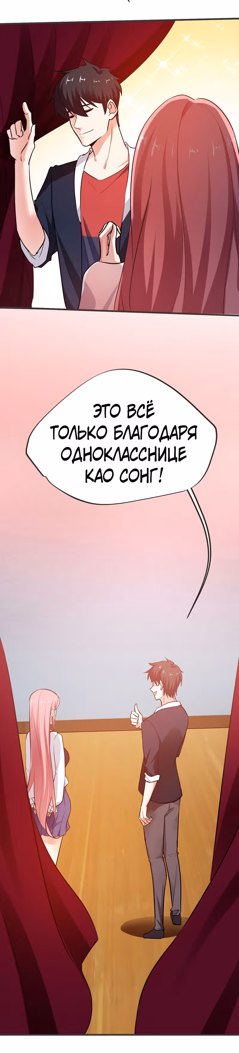 Возьму в жены школьный цветок — Том 2 · Глава 96, страница 26