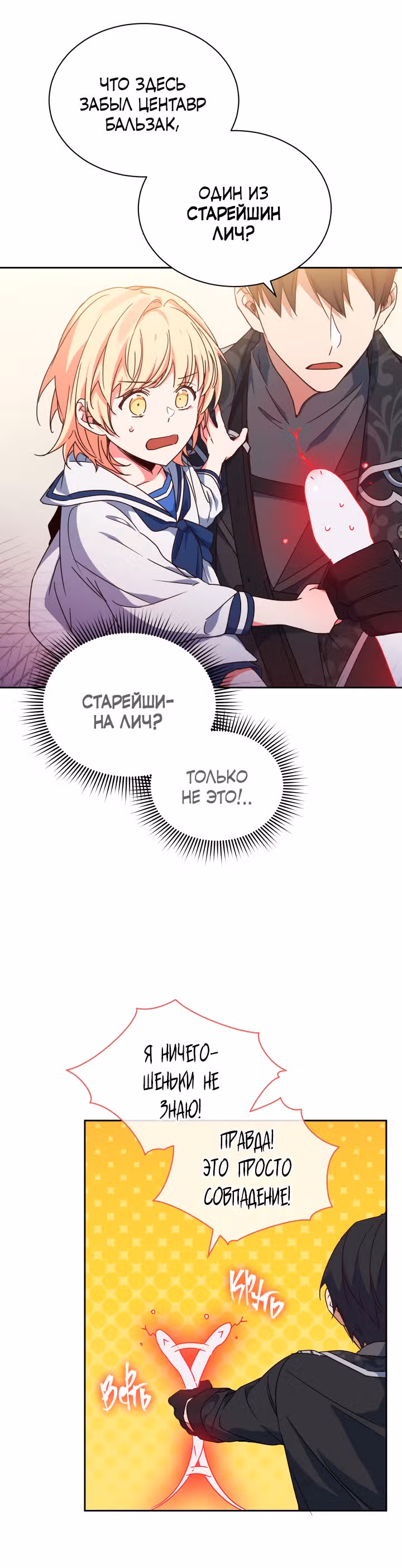 Белоснежная Элизабет — Том 1 · Глава 10, страница 20