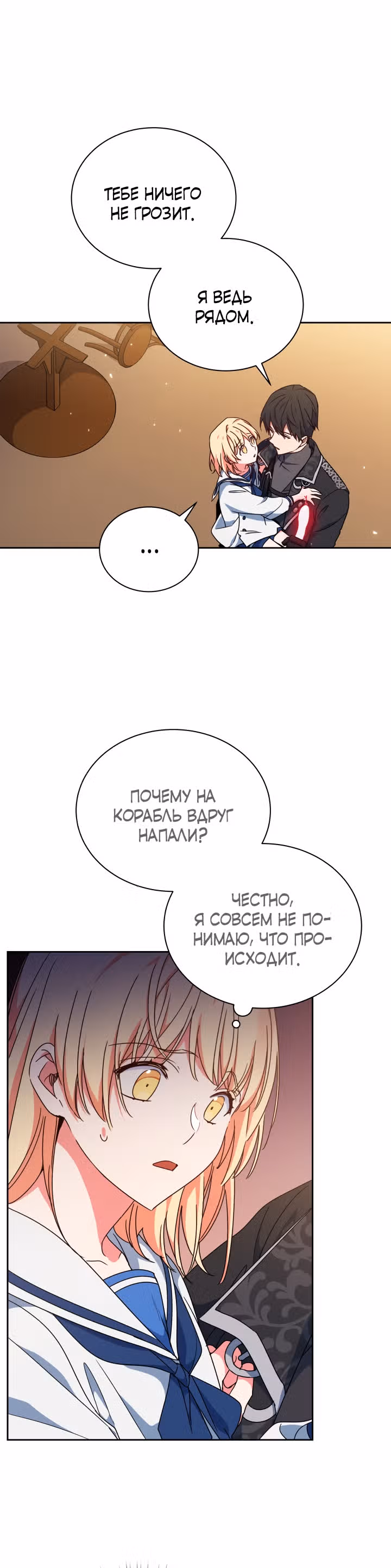 Белоснежная Элизабет — Том 1 · Глава 10, страница 25