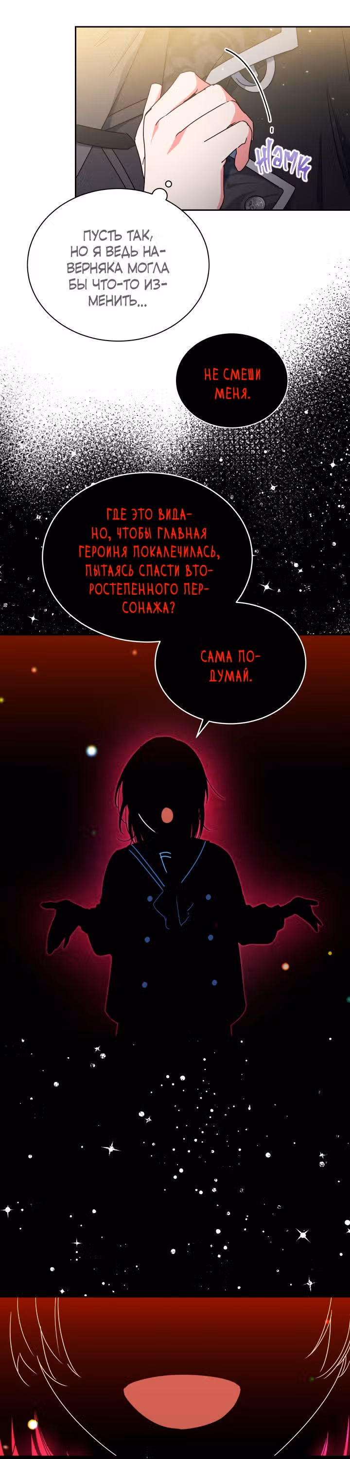 Белоснежная Элизабет — Том 1 · Глава 10, страница 29