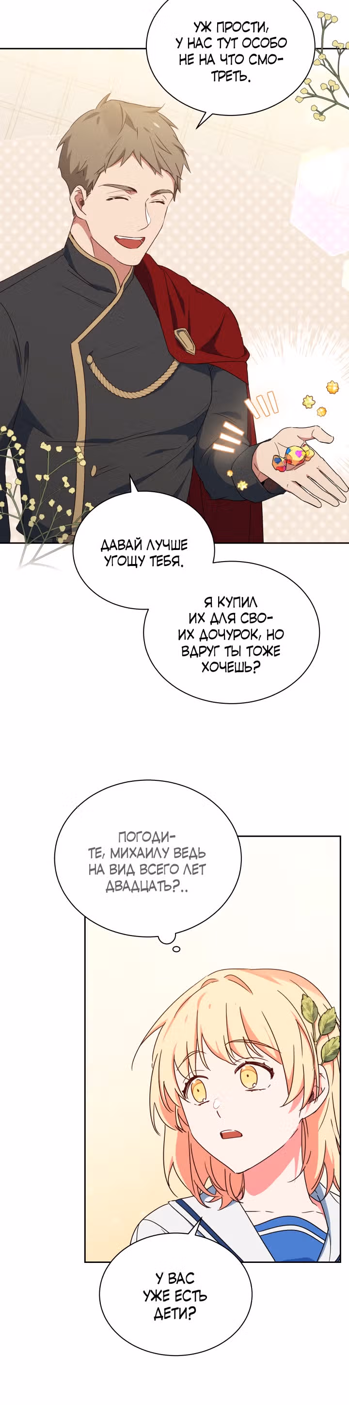 Белоснежная Элизабет — Том 1 · Глава 10, страница 4