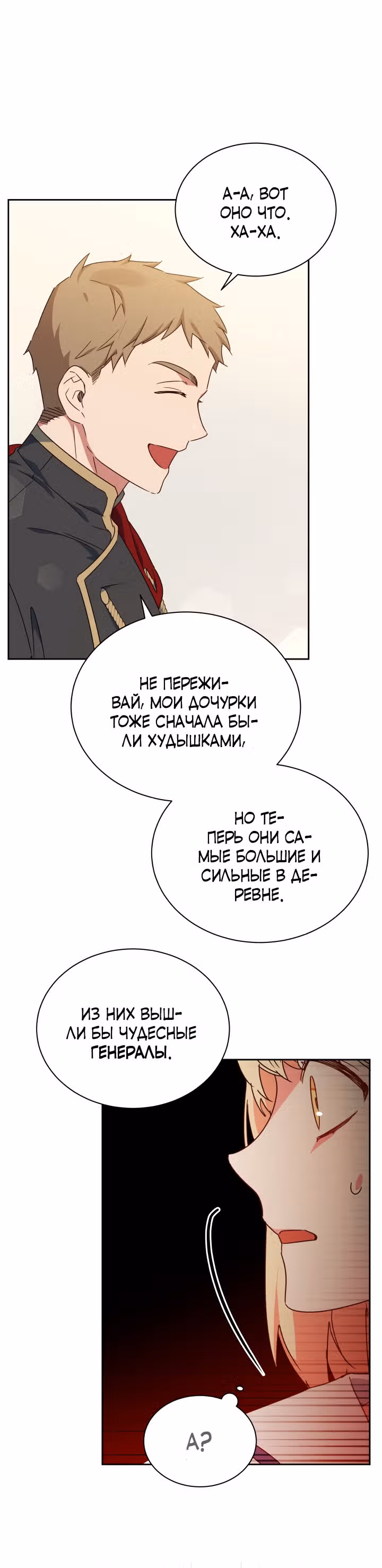 Белоснежная Элизабет — Том 1 · Глава 10, страница 8