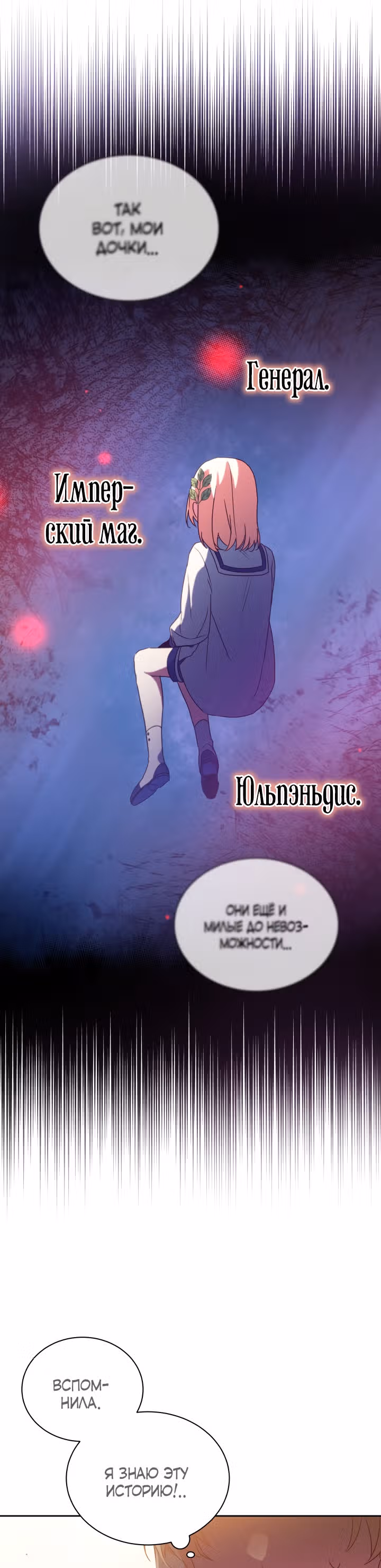 Белоснежная Элизабет — Том 1 · Глава 10, страница 9