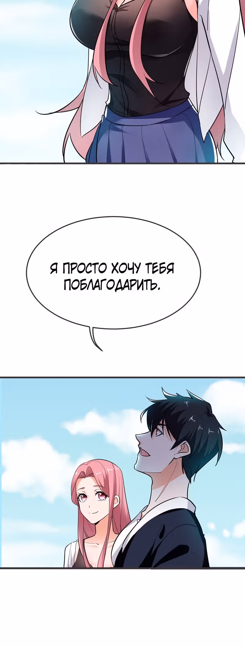 Возьму в жены школьный цветок — Том 2 · Глава 97, страница 3