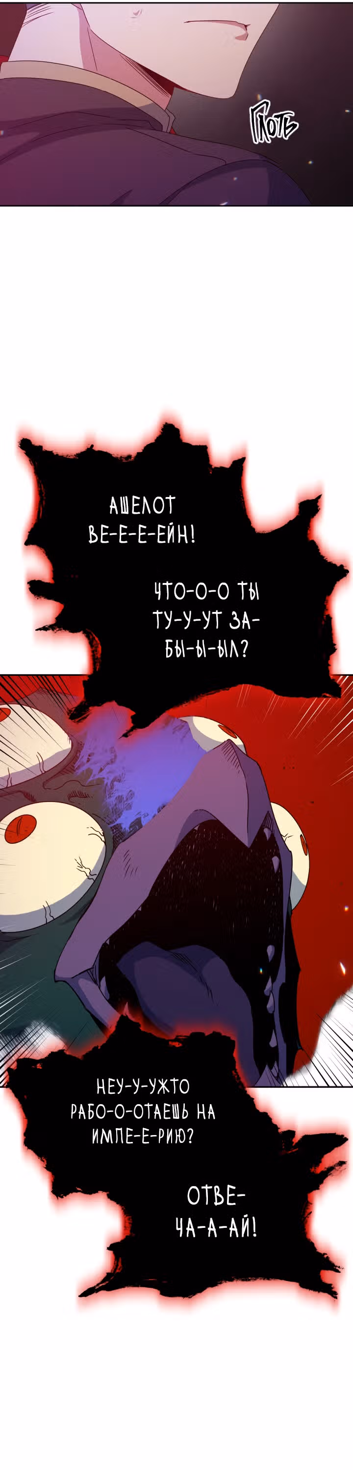Белоснежная Элизабет — Том 1 · Глава 11, страница 18