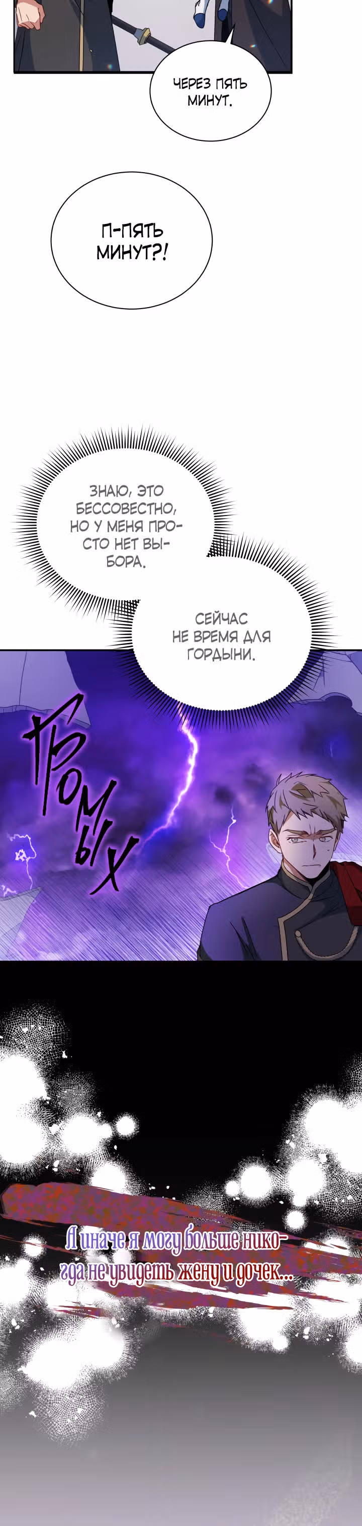 Белоснежная Элизабет — Том 1 · Глава 11, страница 30