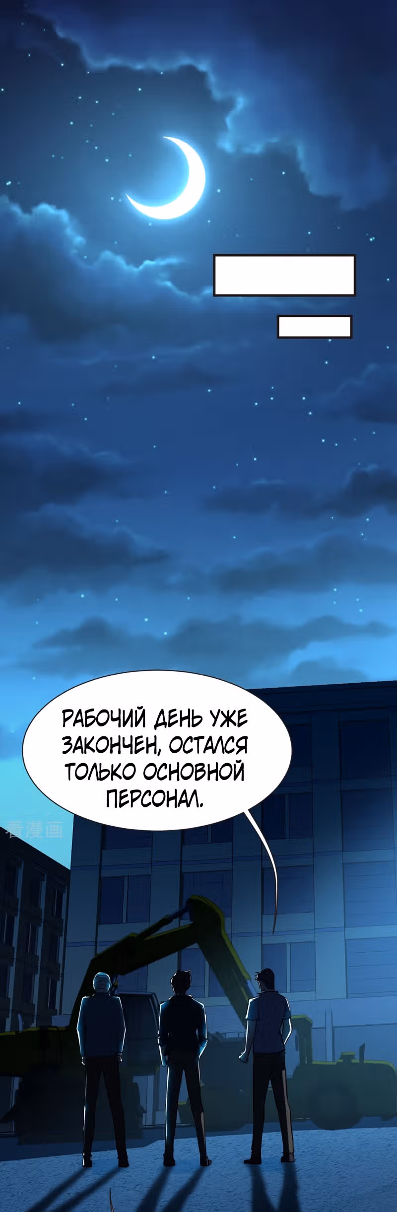 Возьму в жены школьный цветок — Том 2 · Глава 98, страница 2