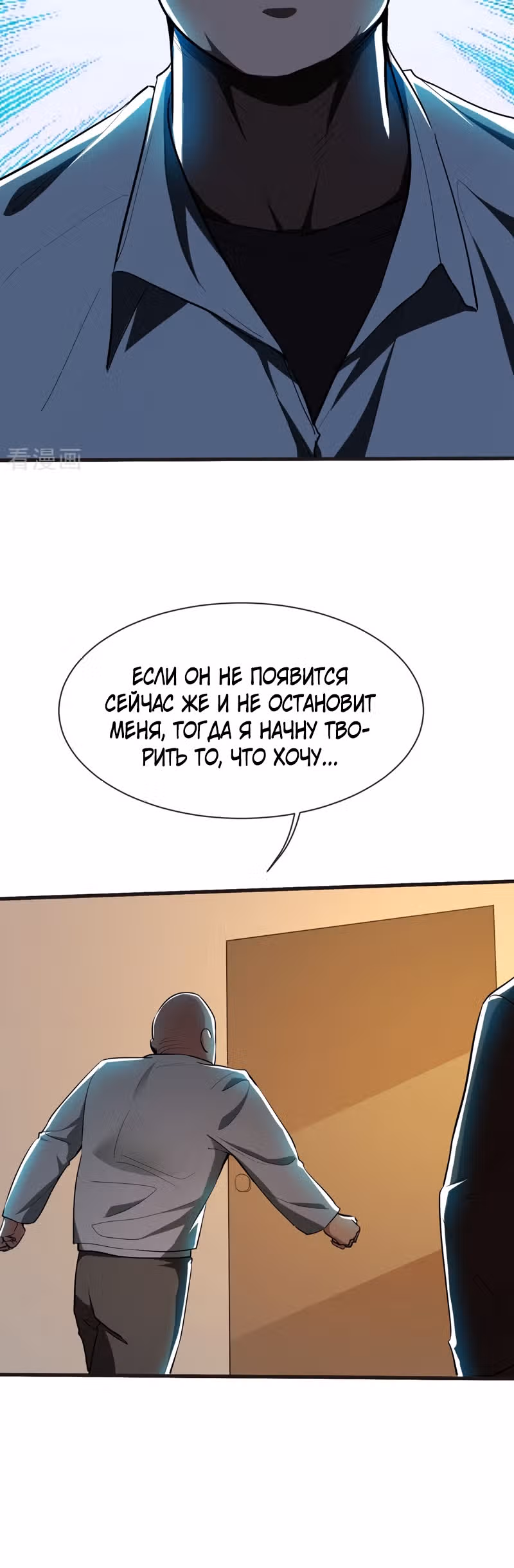 Возьму в жены школьный цветок — Том 2 · Глава 98, страница 7
