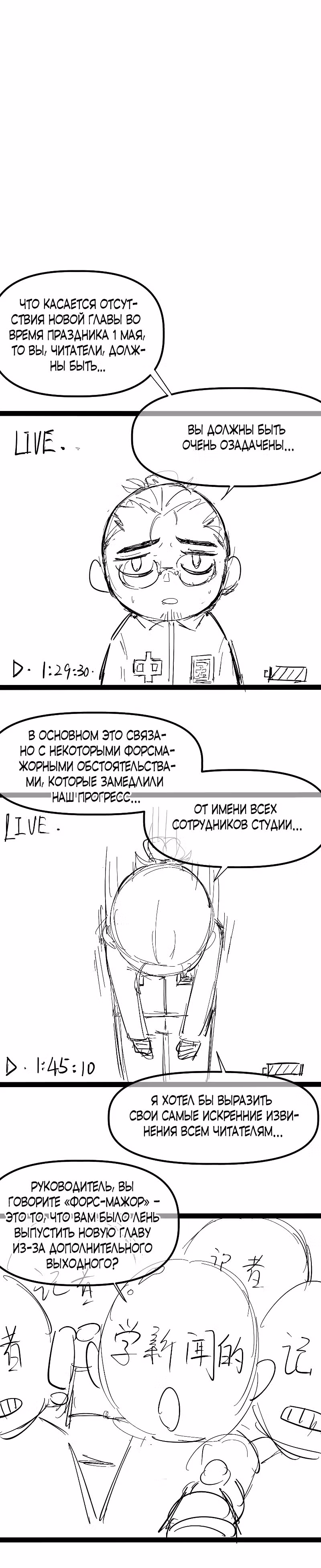 Ледяной судный день: выжить невозможно — Том 1 · Глава 16, страница 29