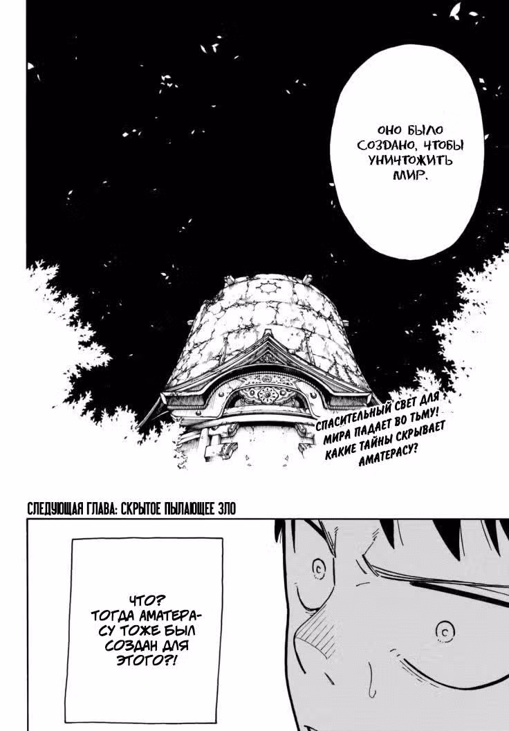 Пламенная бригада пожарных — Том 14 · Глава 116, страница 20