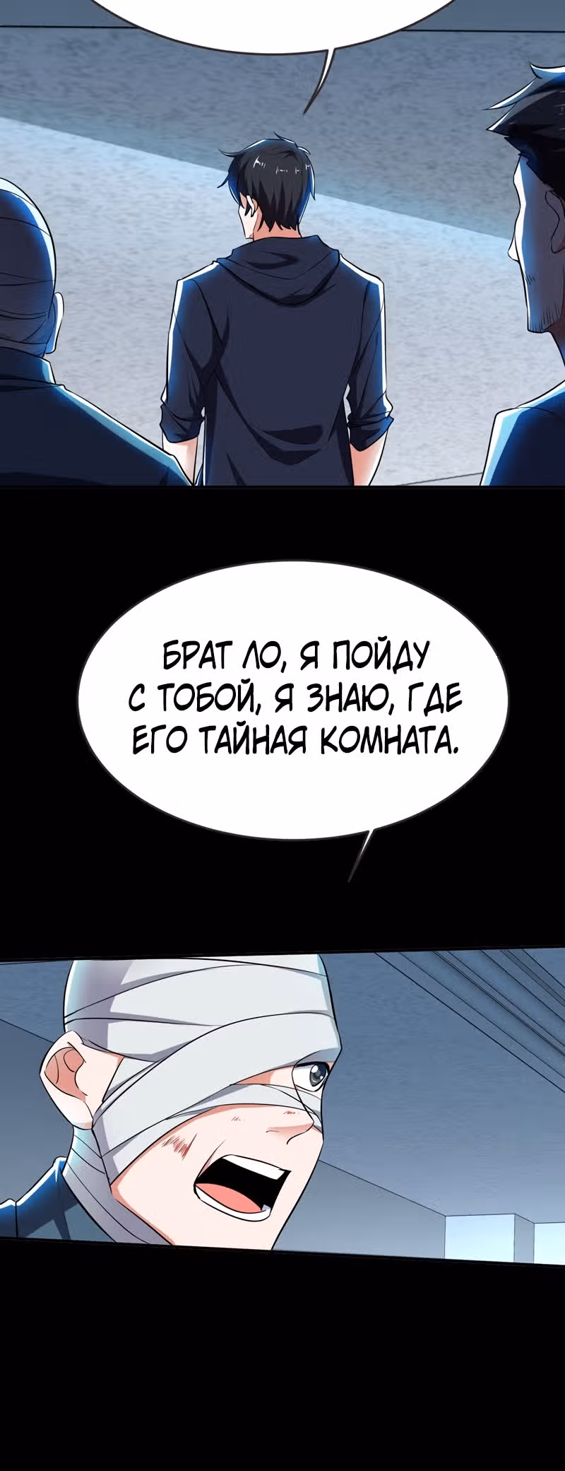 Возьму в жены школьный цветок — Том 2 · Глава 99, страница 18