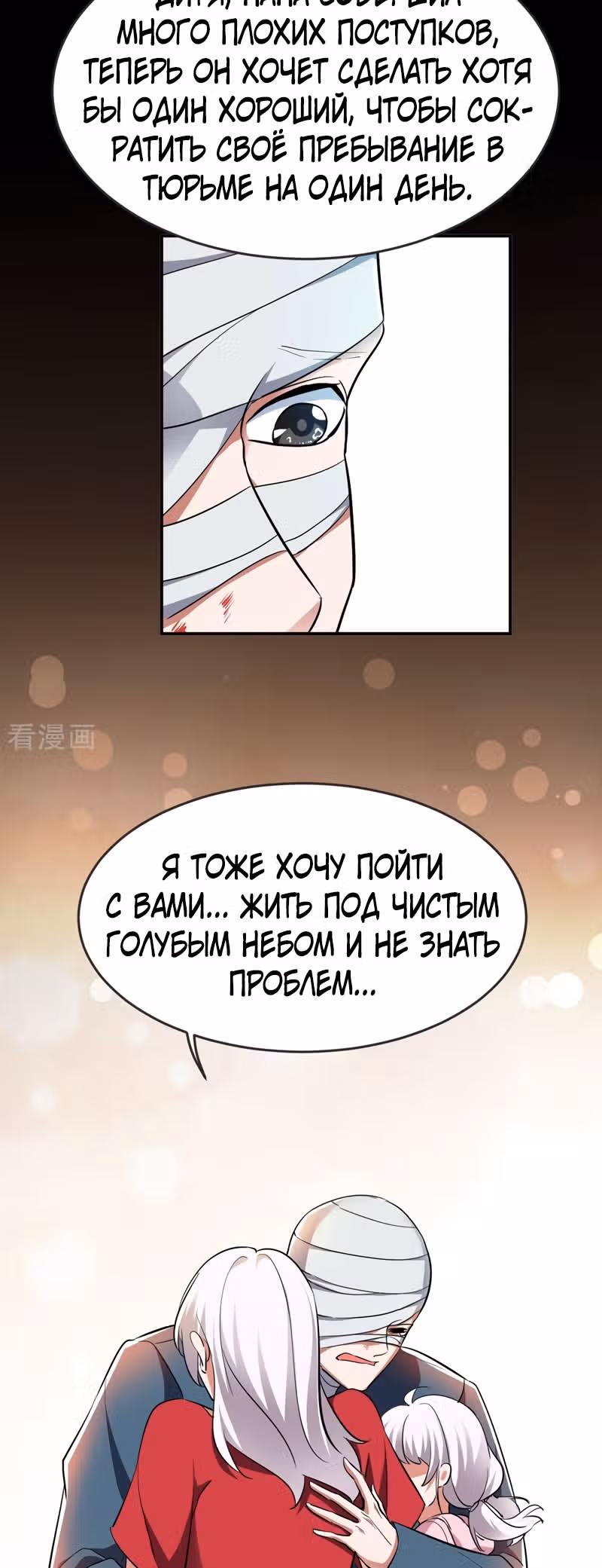 Возьму в жены школьный цветок — Том 2 · Глава 99, страница 20