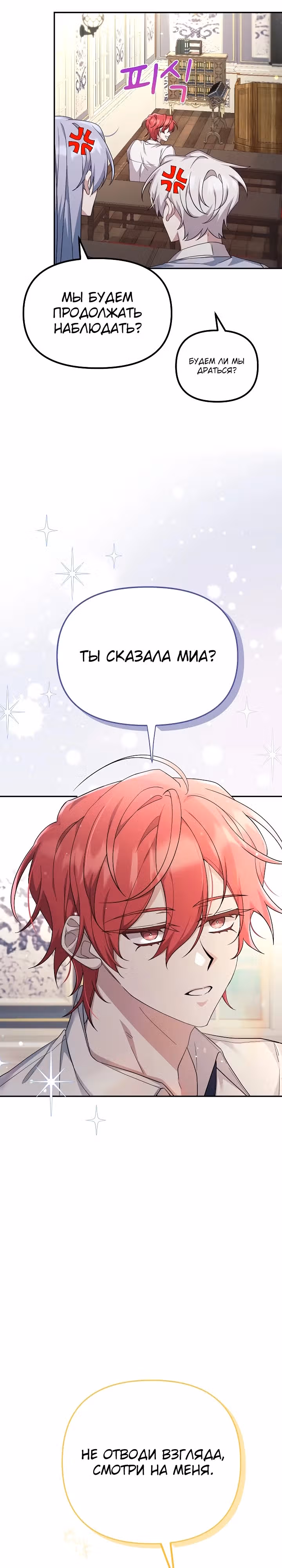 Ответный удар для злодейки — Том 1 · Глава 5, страница 16