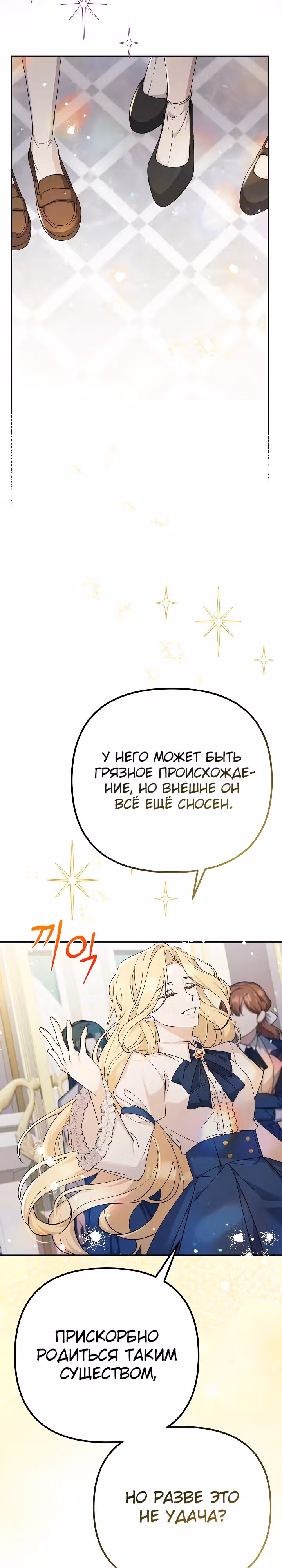 Ответный удар для злодейки — Том 1 · Глава 5, страница 20