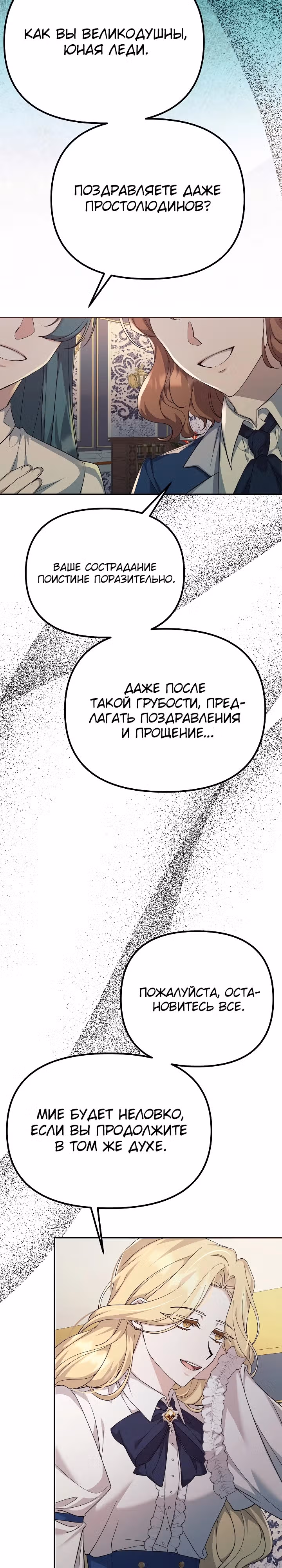 Ответный удар для злодейки — Том 1 · Глава 5, страница 31