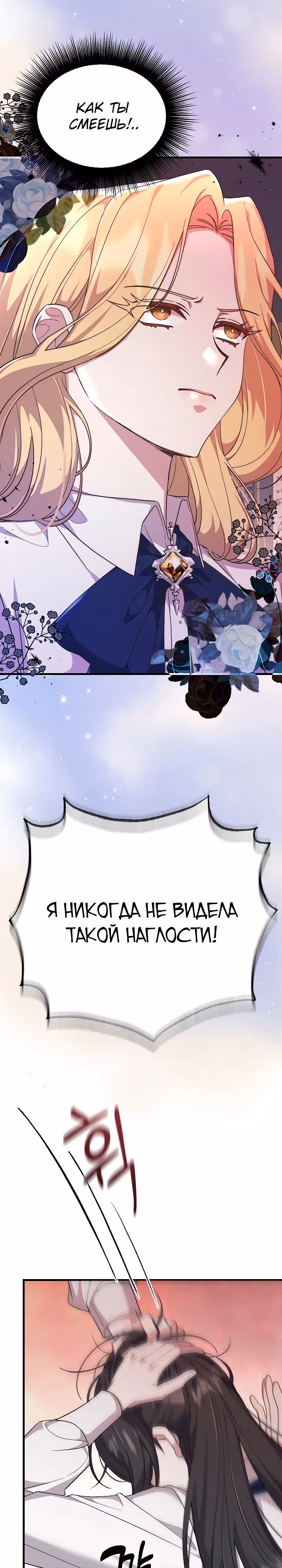 Ответный удар для злодейки — Том 1 · Глава 5, страница 35