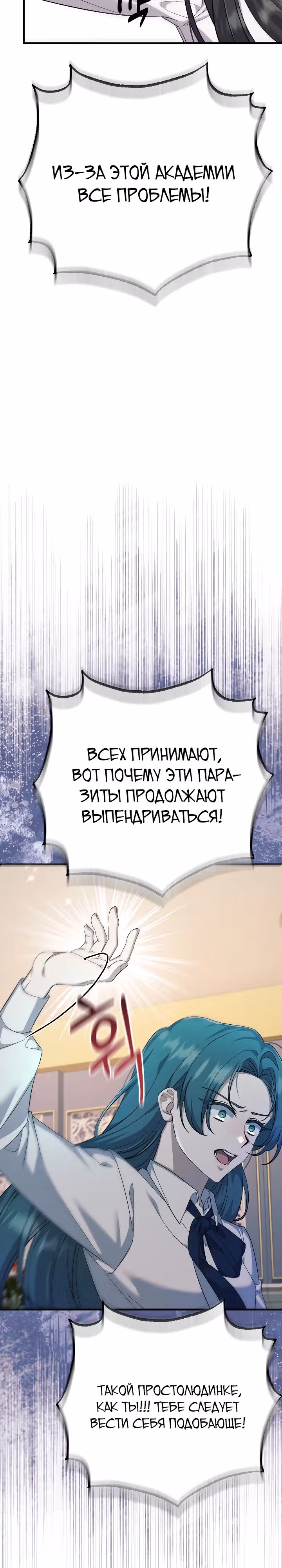 Ответный удар для злодейки — Том 1 · Глава 5, страница 36