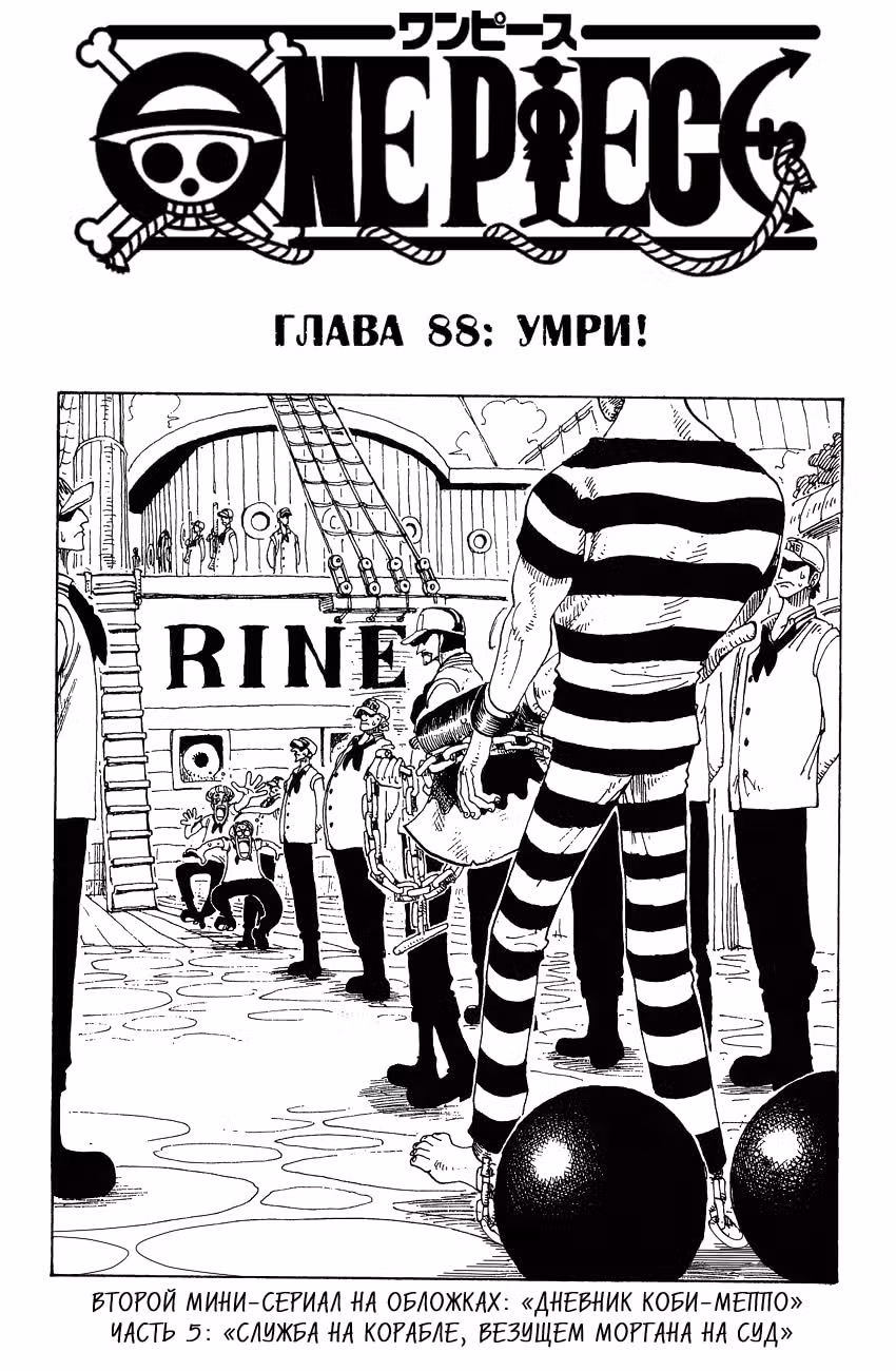 Ван-Пис — Том 10 · Глава 88, страница 2