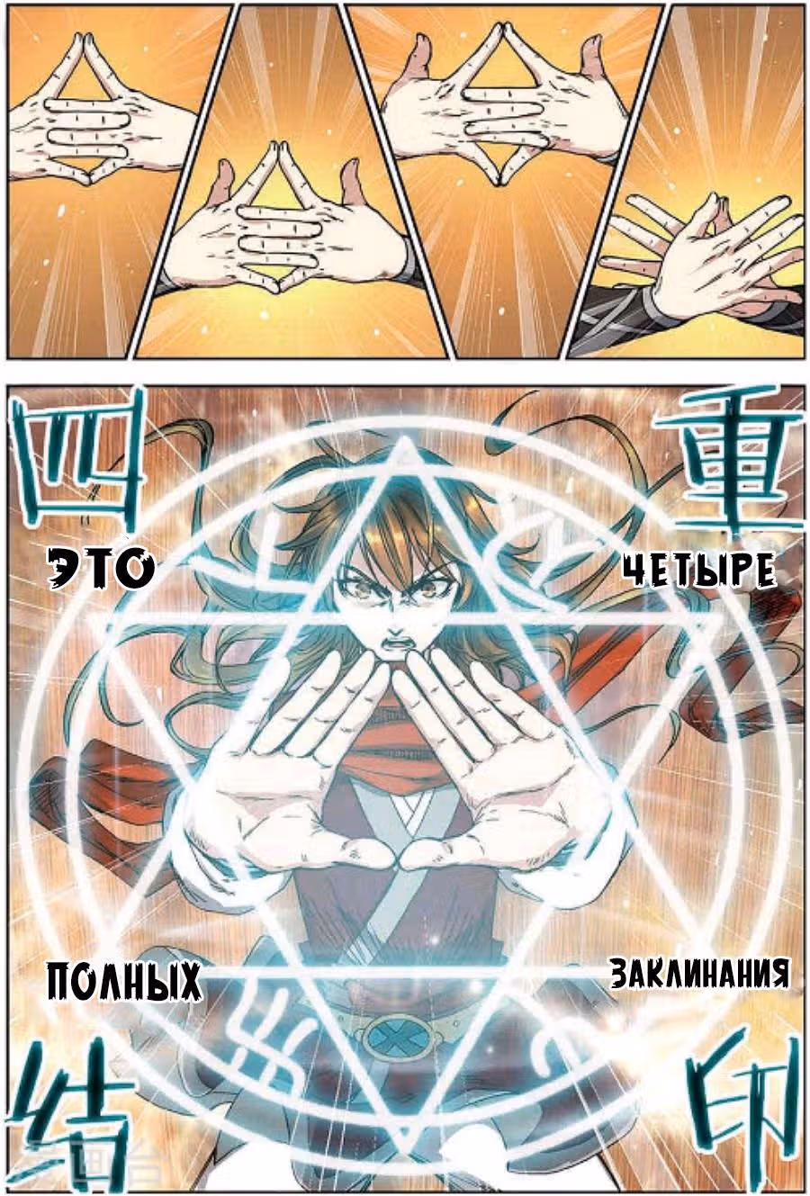 Мир бессмертных — Том 1 · Глава 12, страница 9