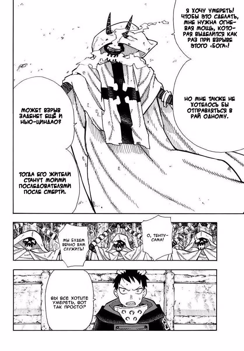 Пламенная бригада пожарных — Том 14 · Глава 118, страница 8