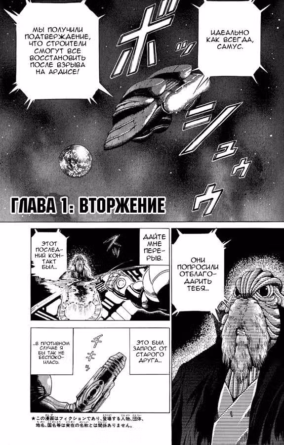 Метроид — Том 1 · Глава 1, страница 4